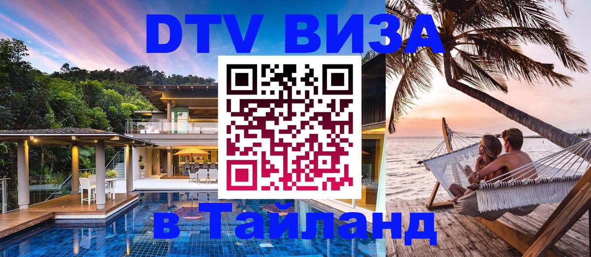 Цены на DTV визу в Таиланд — пакеты услуг, достаточно даже паспорта - Прага  03.10.2025 
